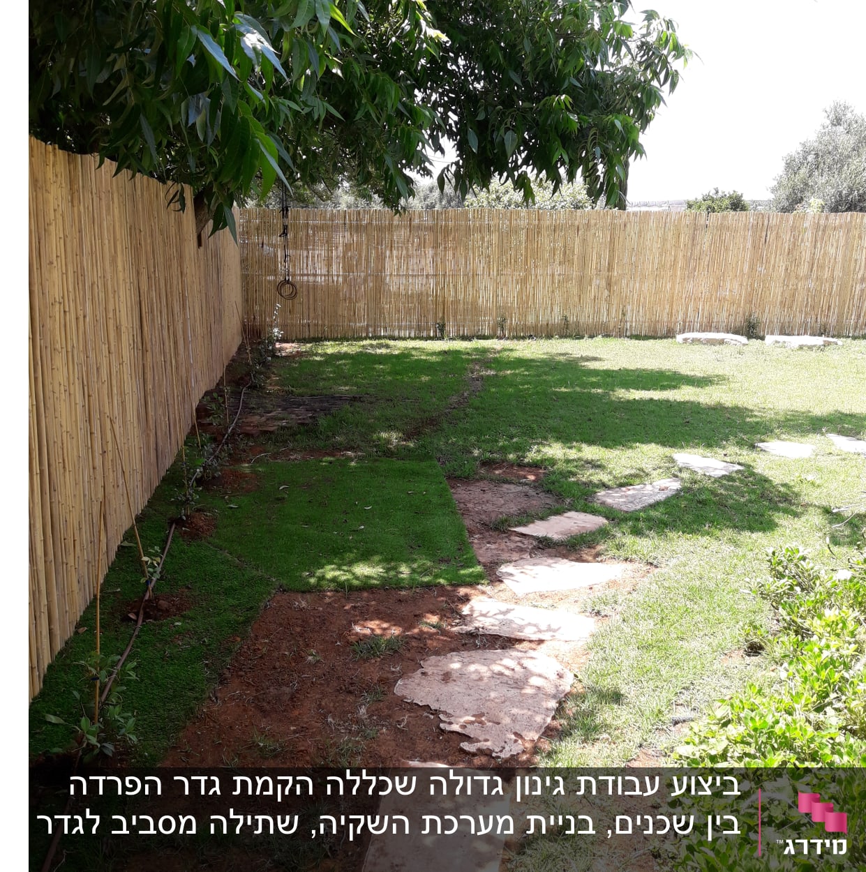 שביל אבנים בגינה עם דשא וגדר במבוק